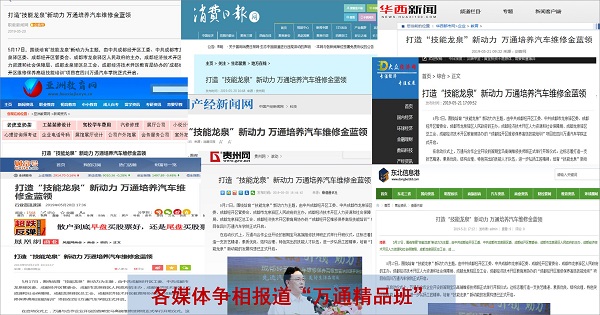 媒体争相报道万通精品班开班信息