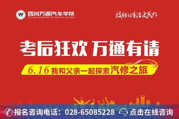 考后狂欢，万通有请！